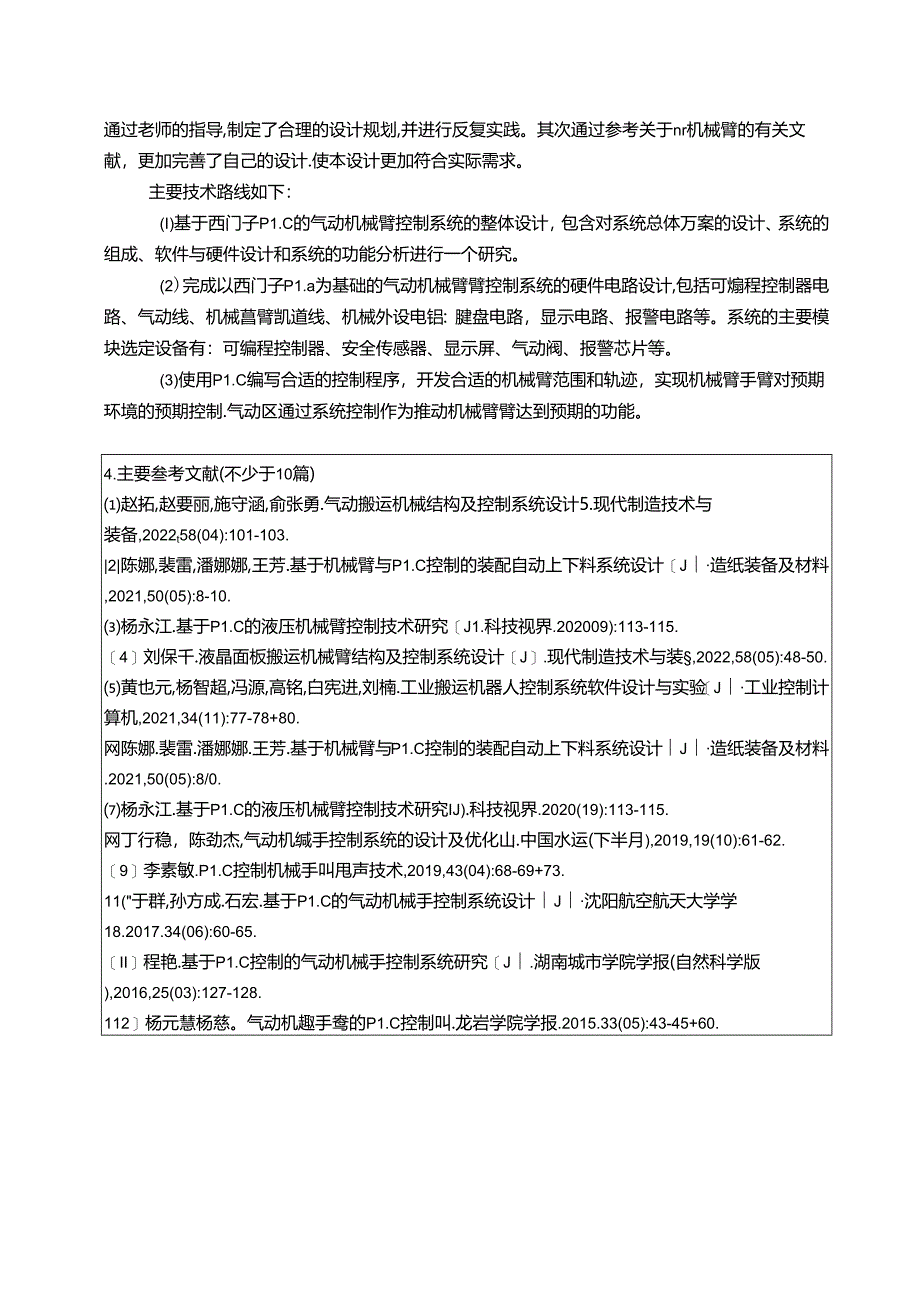 【《基于PLC的气动机械臂的设计》开题报告2700字】.docx_第3页