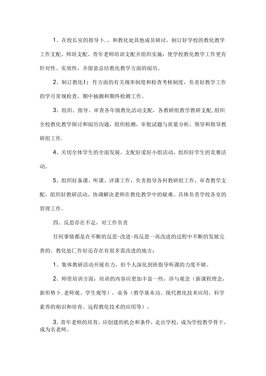 优秀教导主任述职报告.docx_第3页