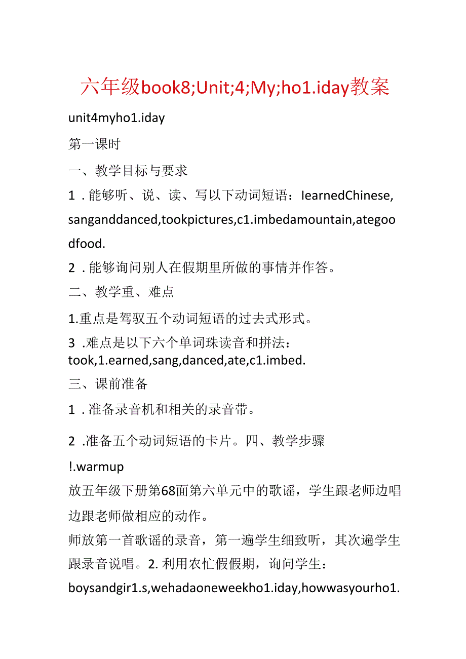 六年级book8;Unit;4;My;holiday教案.docx_第1页