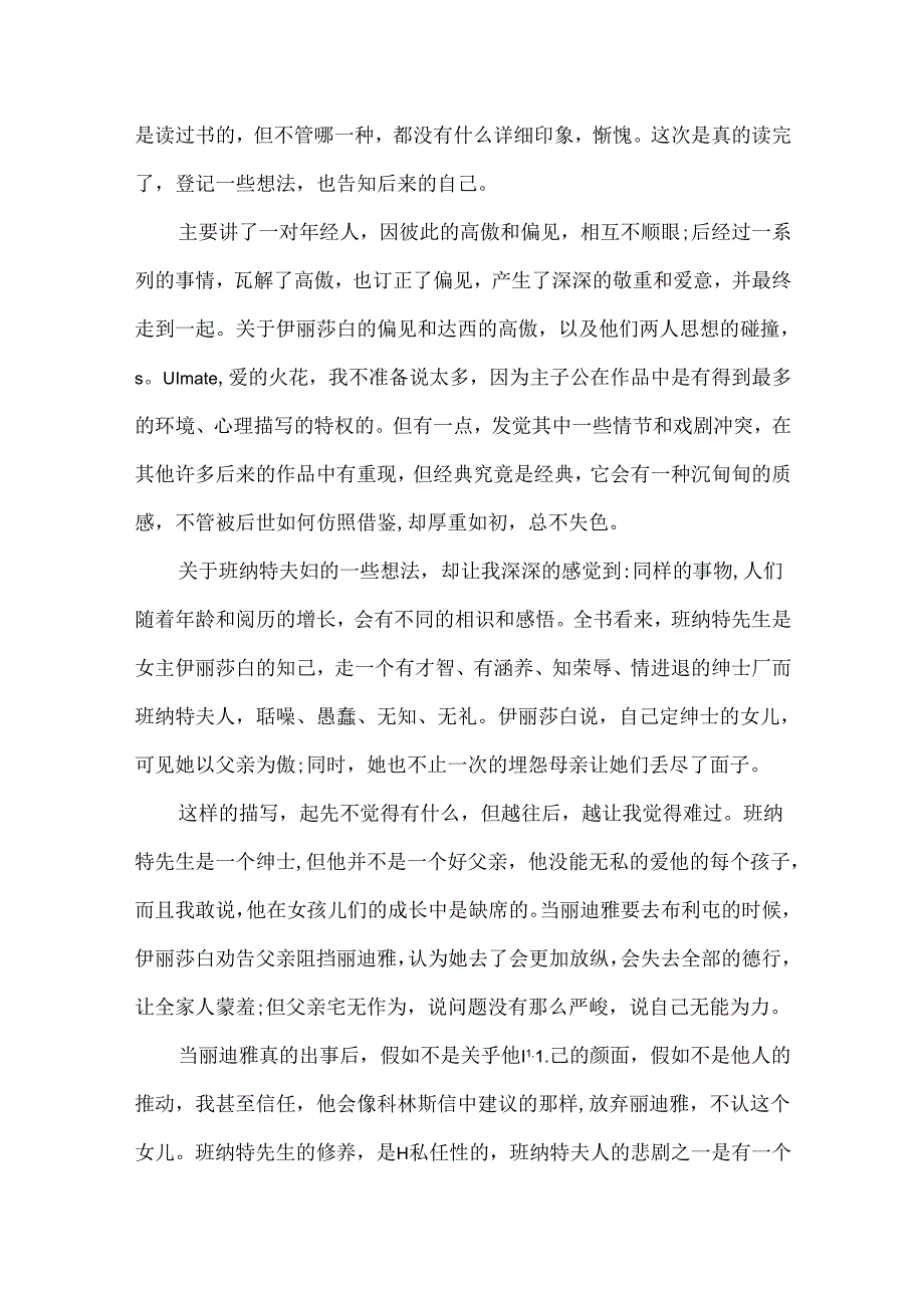 傲慢与偏见中国电影观后感500字小学生范文.docx_第3页