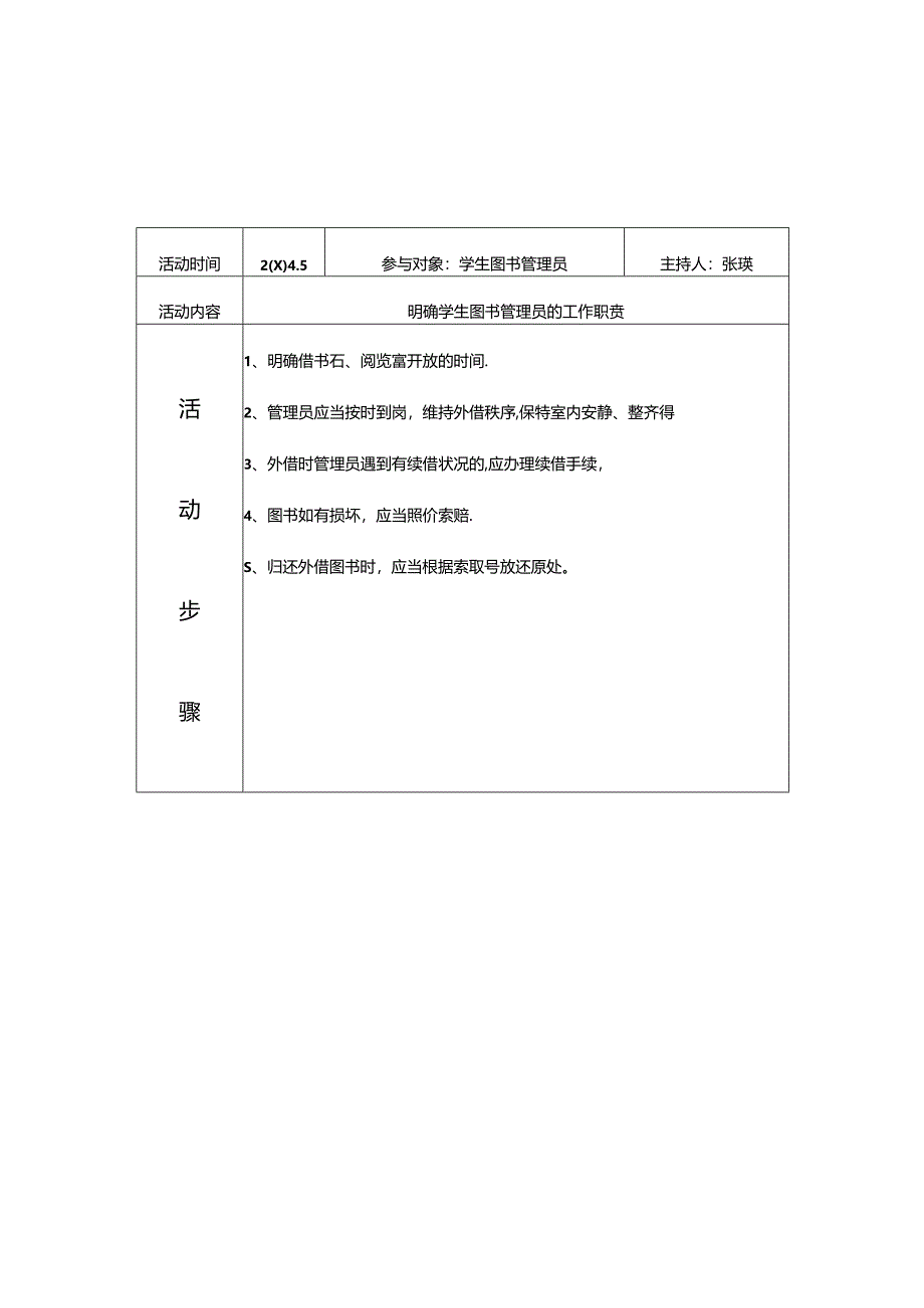 兆丰实验小学图书馆人员阅读指导和教研活动记录.docx_第2页