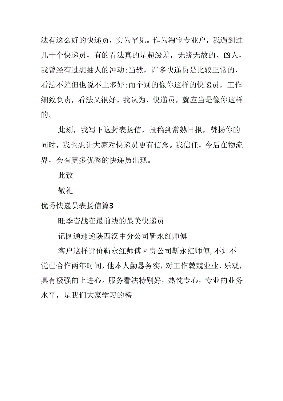 优秀快递员表扬信.docx_第2页