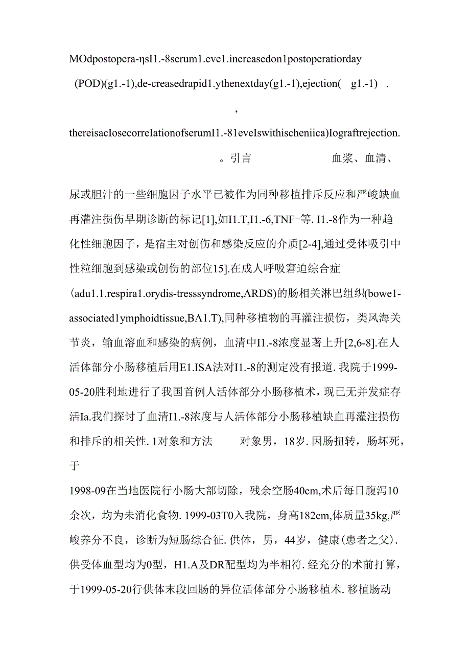 人活体小肠移植受体血清IL┐8与排斥反应相关_论文.docx_第2页