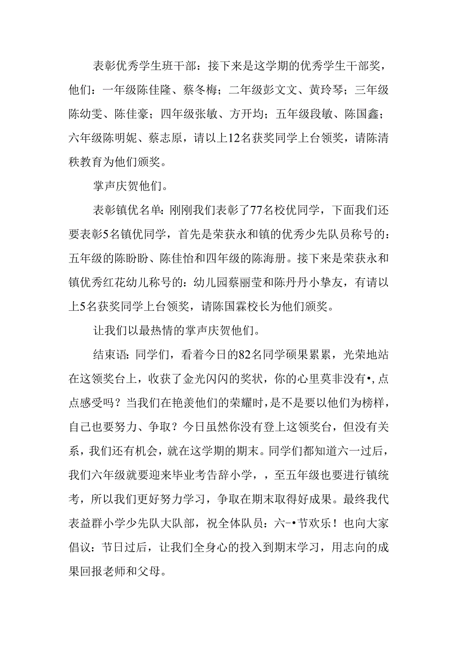 六一节表彰大会节目主持稿.docx_第3页