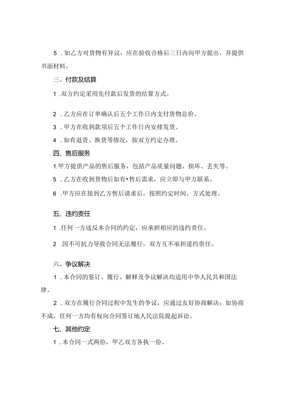 全新土特产供货合同下载(2024版).docx_第2页