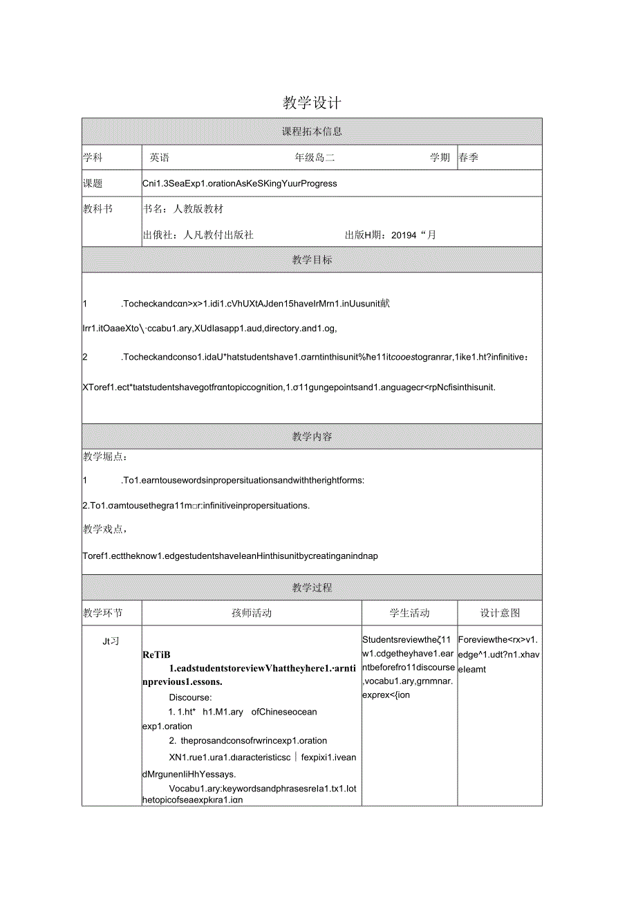 人教版（2019）选择性必修第四册Unit 3 Sea Exploration Assessing Your Progress 教学设计（表格式）.docx_第1页