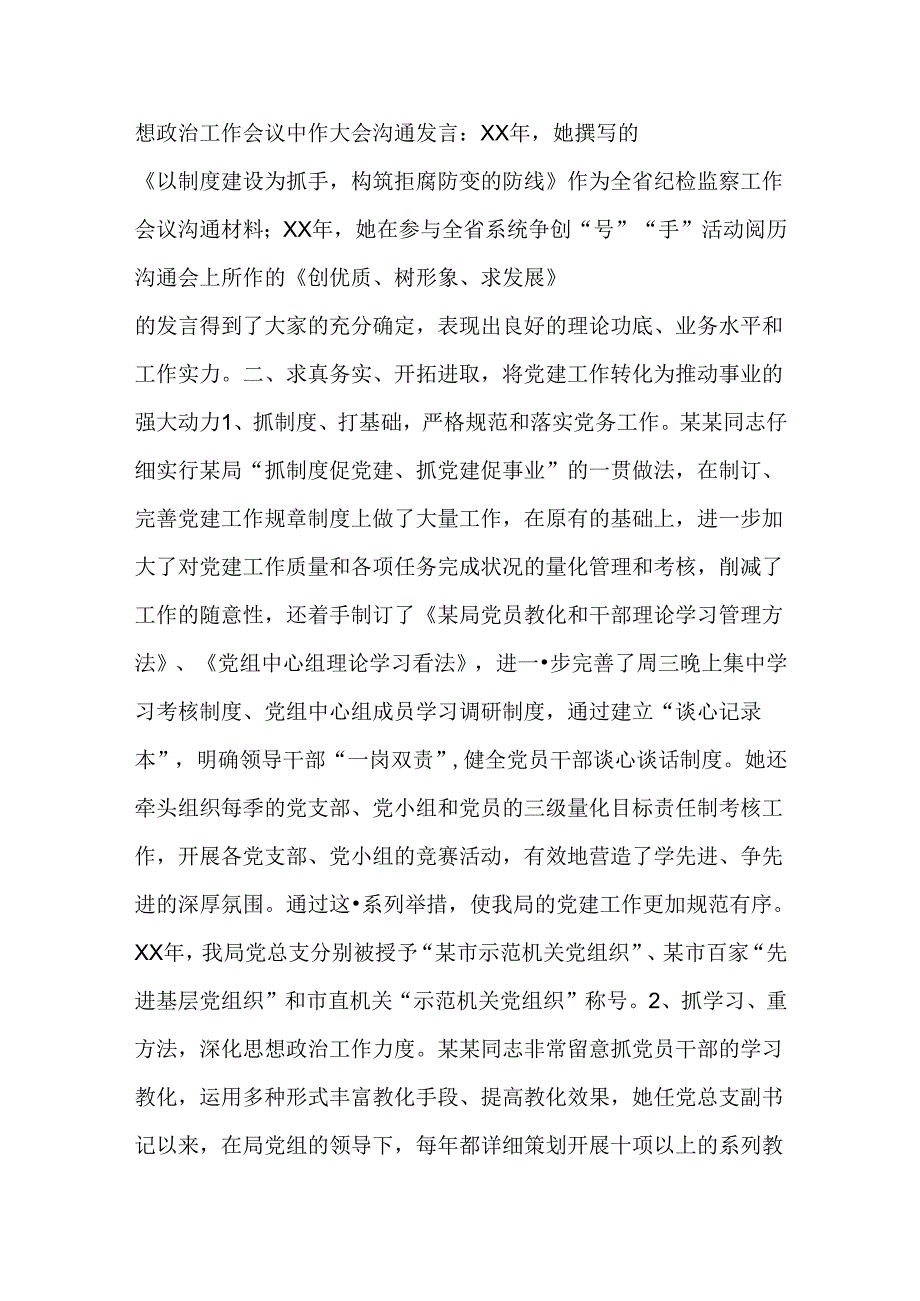 优秀党务工作者事迹材料.docx_第2页