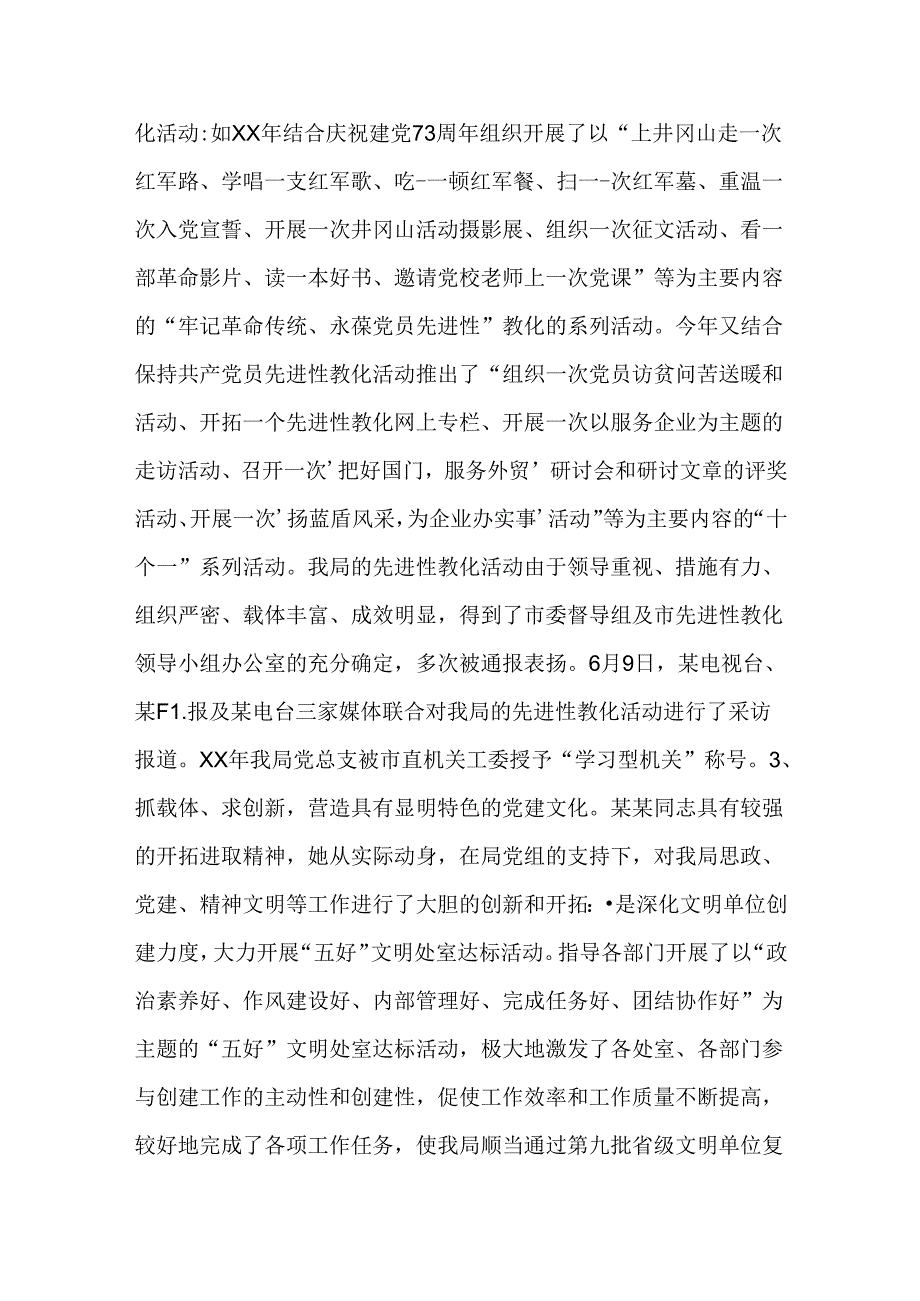 优秀党务工作者事迹材料.docx_第3页