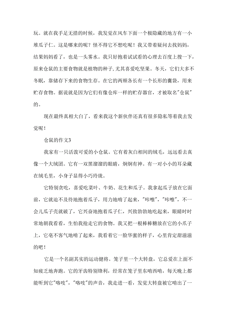 仓鼠的作文500字.docx_第3页