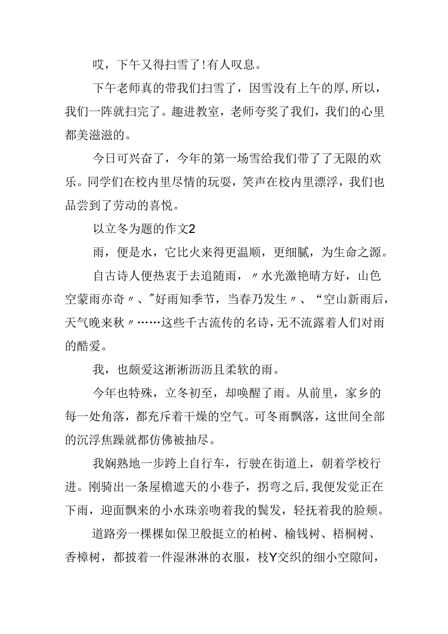 以立冬为题的作文.docx_第2页