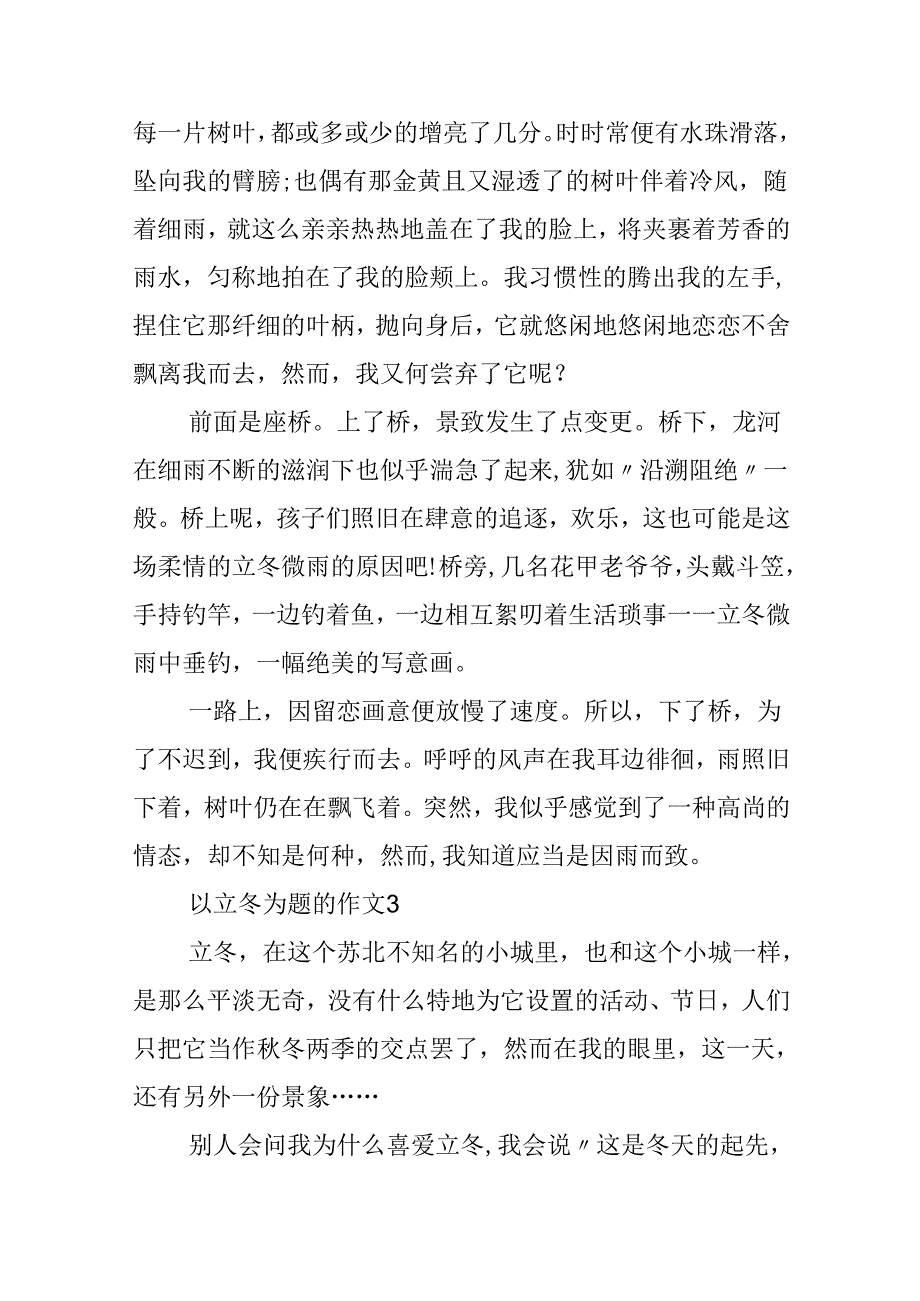 以立冬为题的作文.docx_第3页