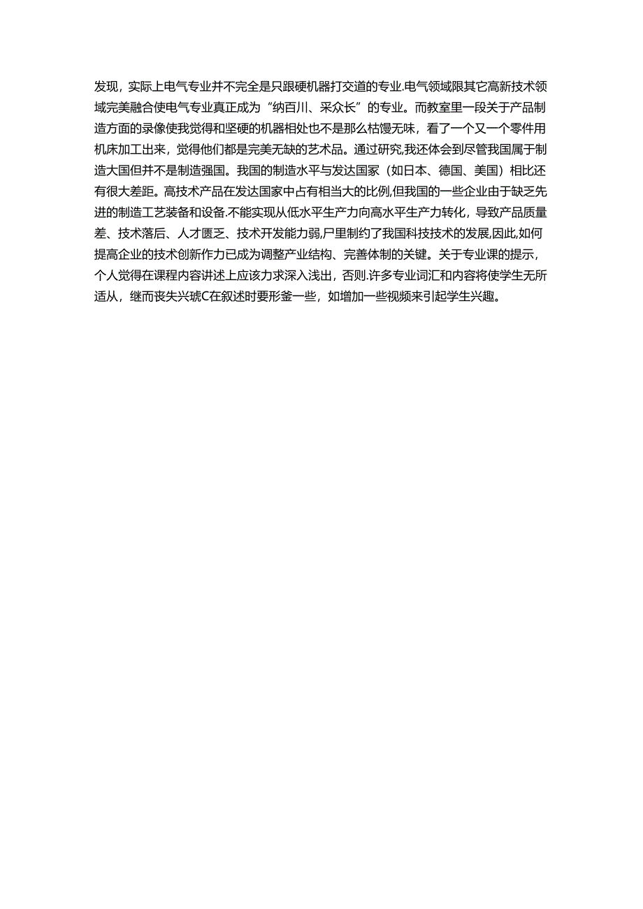 【《电气工程课程学习总结报告》2500字】.docx_第3页