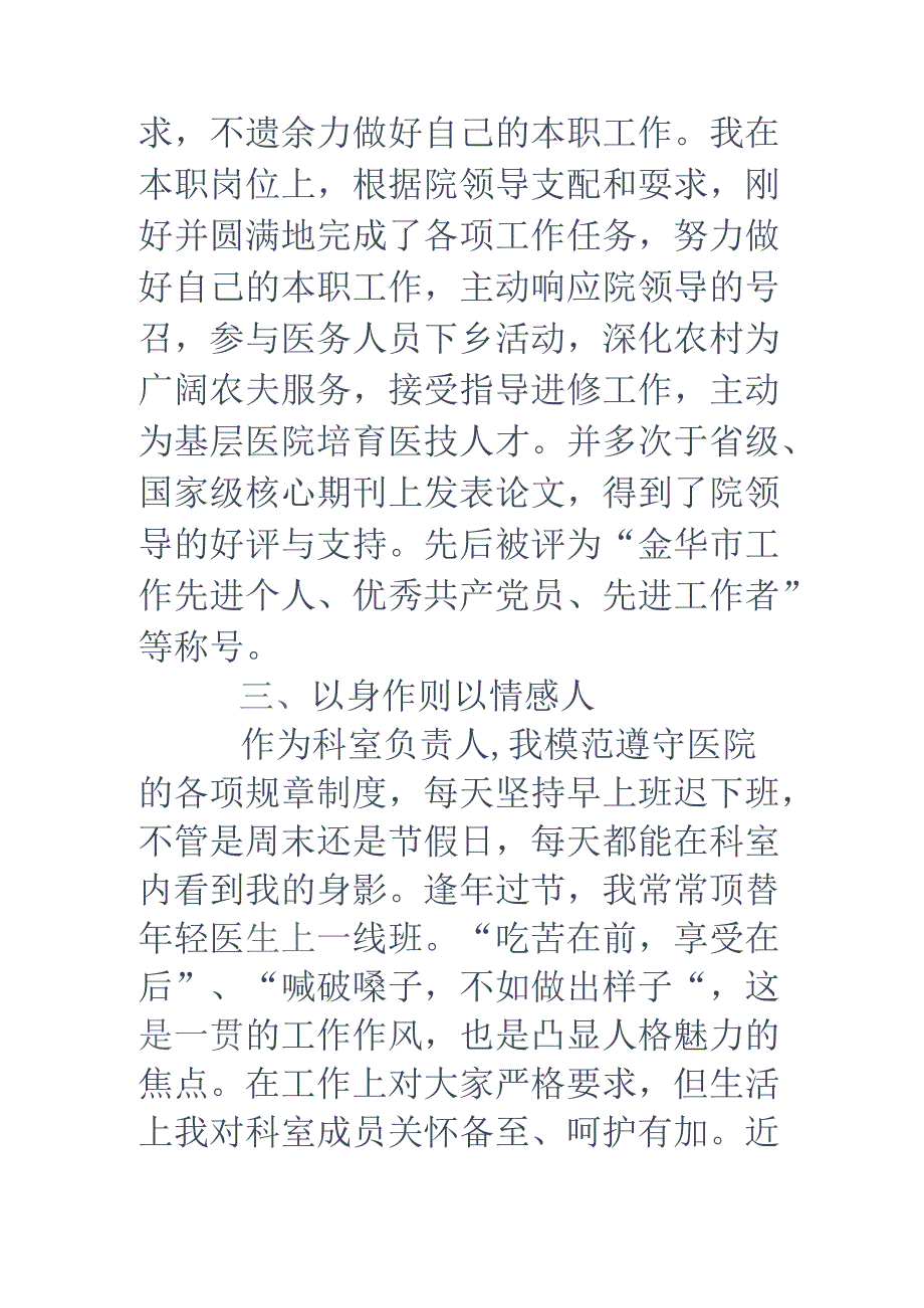 党员先进事迹-18年优秀党员先进事迹材料范文.docx_第3页