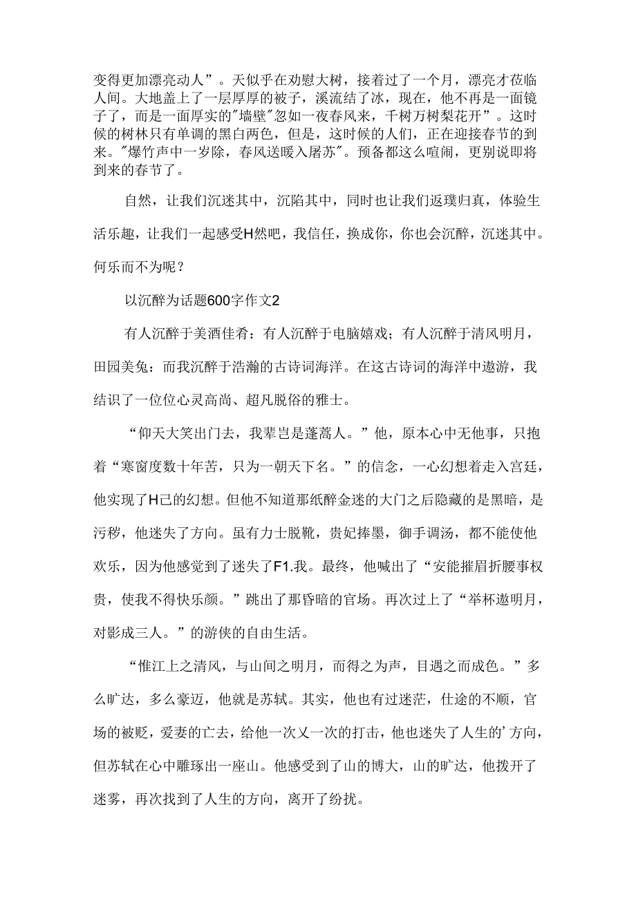 以陶醉为话题600字作文.docx_第2页