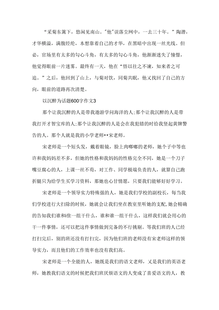 以陶醉为话题600字作文.docx_第3页