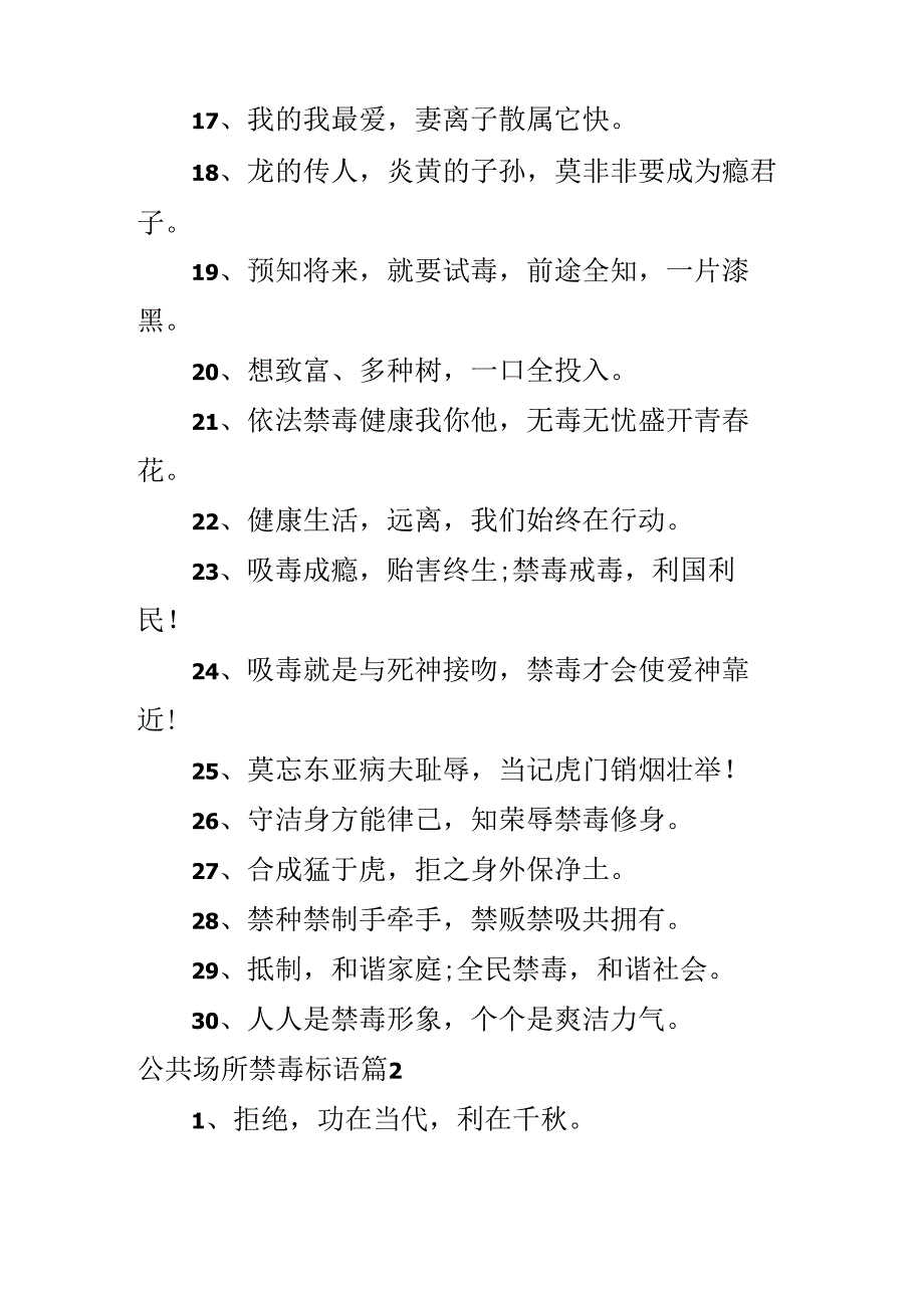 公共场所禁毒标语.docx_第2页