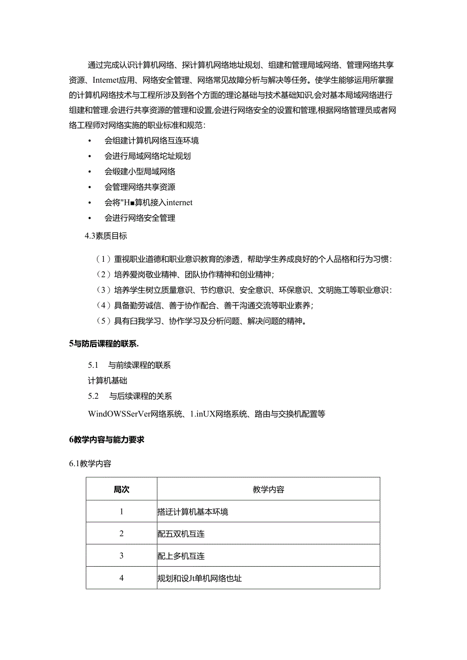 《计算机网络基础》课程标准.docx_第3页