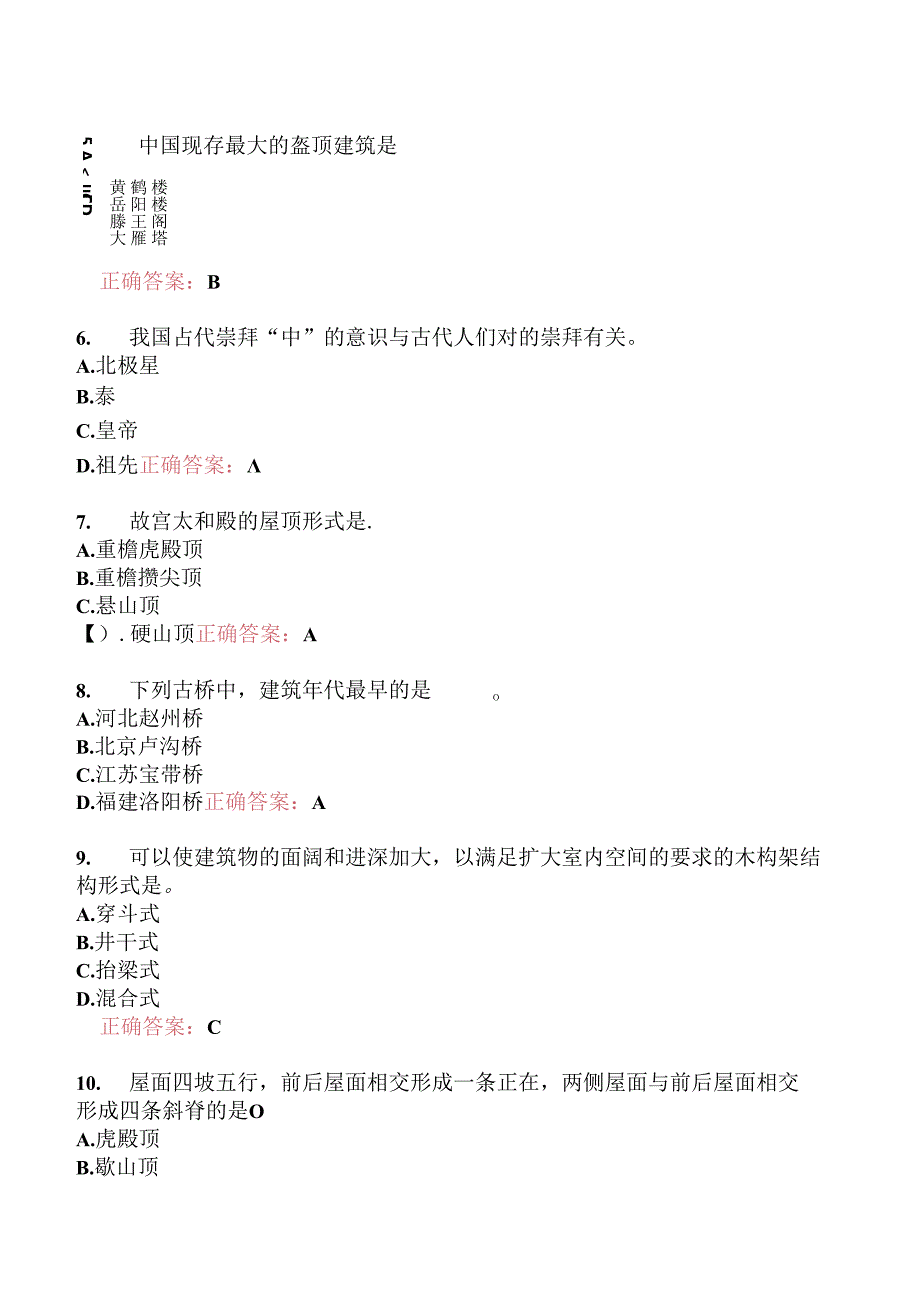 全国导游基础知识分类模拟题107.docx_第2页