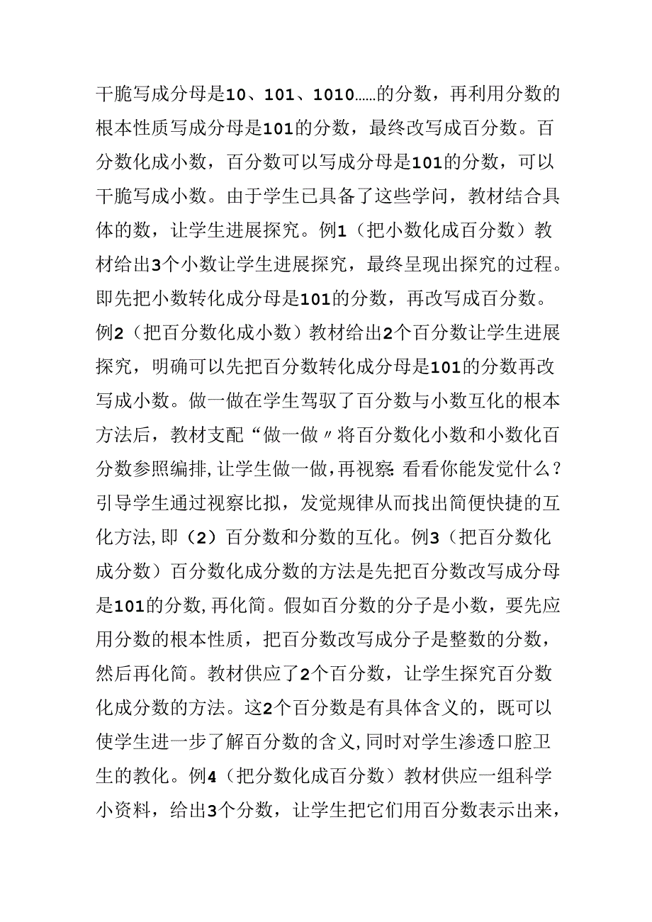 六上第五单元 百分数.docx_第2页