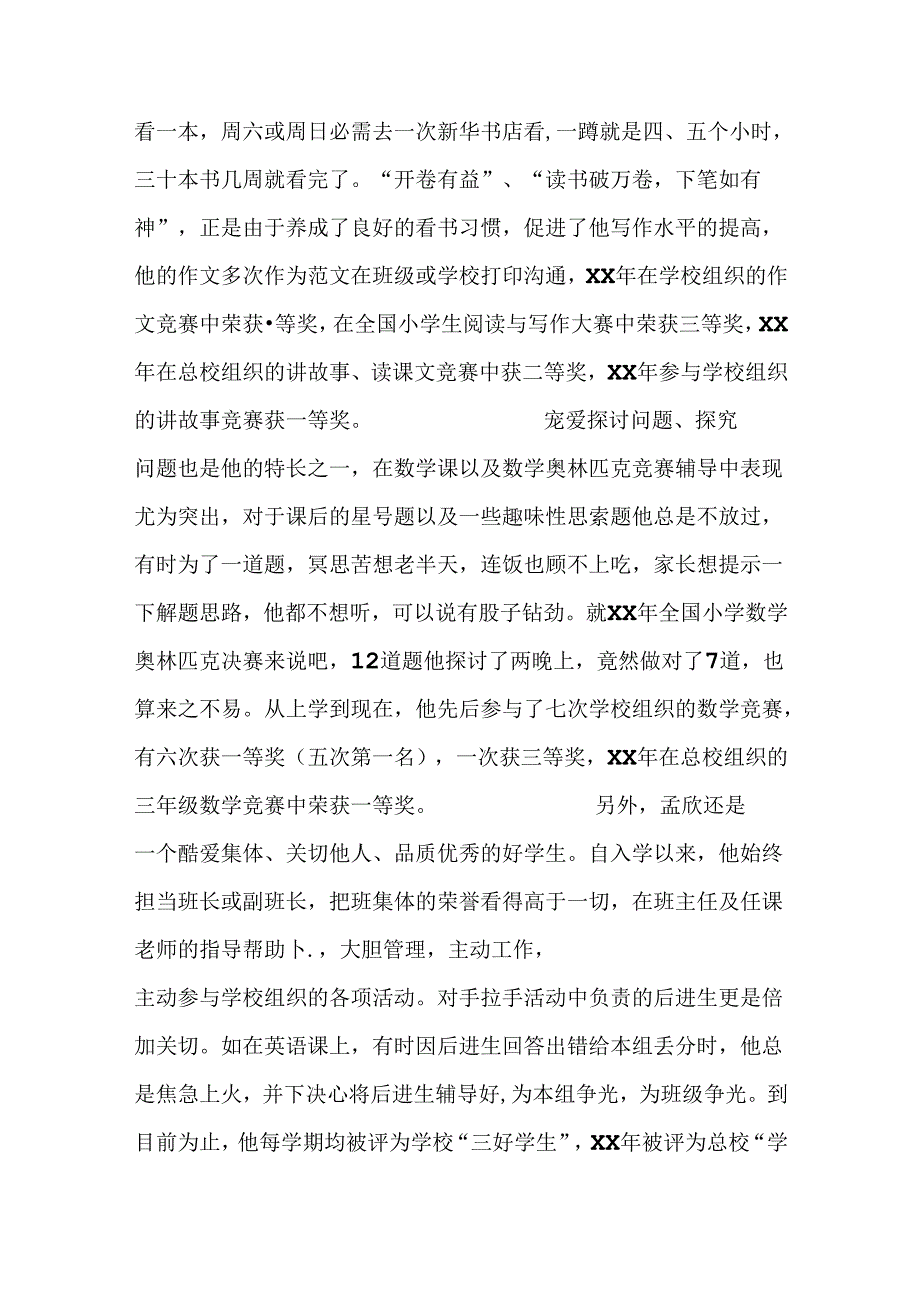 优秀少年儿童评选先进事迹材料(一).docx_第2页