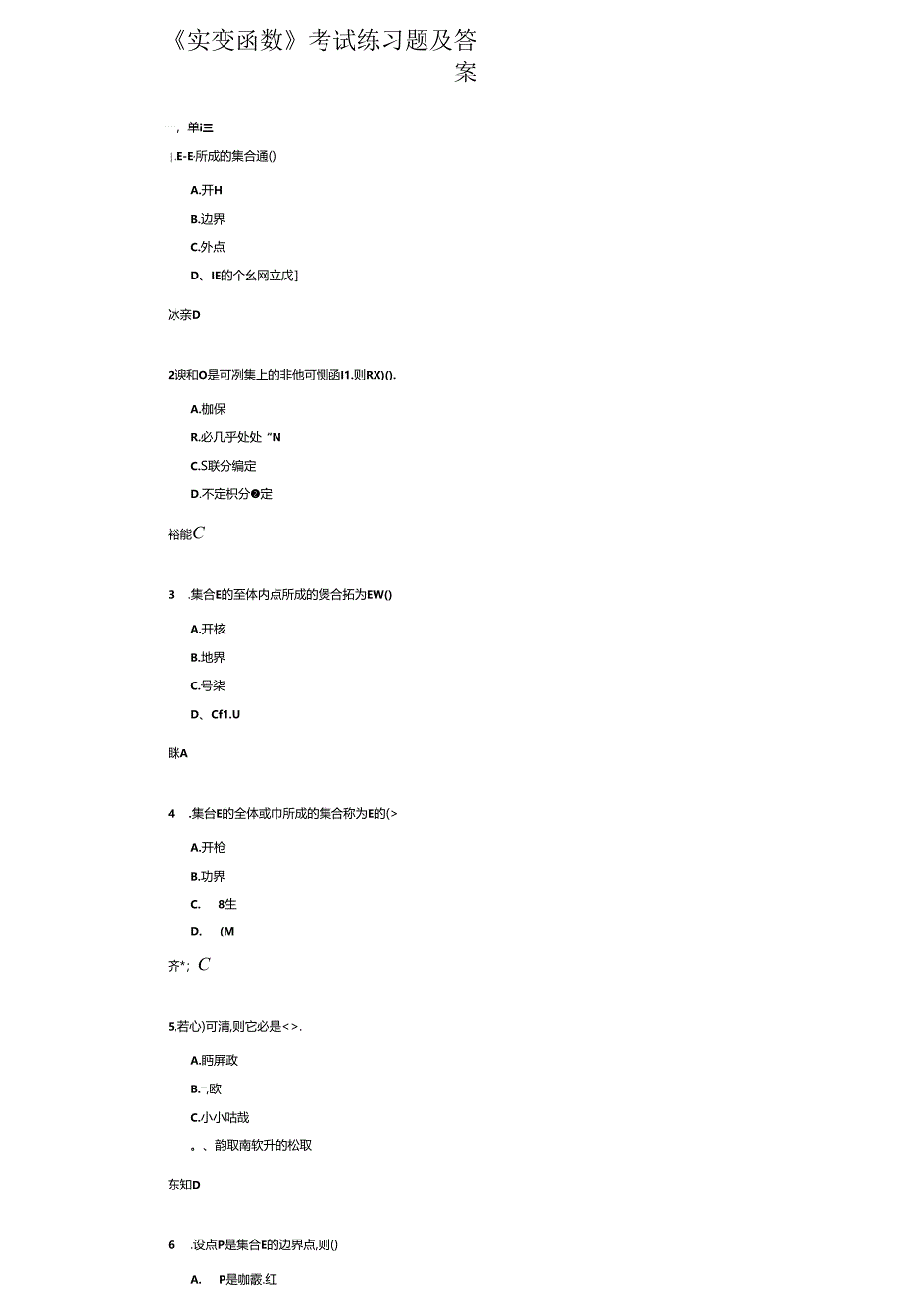 《实变函数》考试练习题及答案.docx_第1页