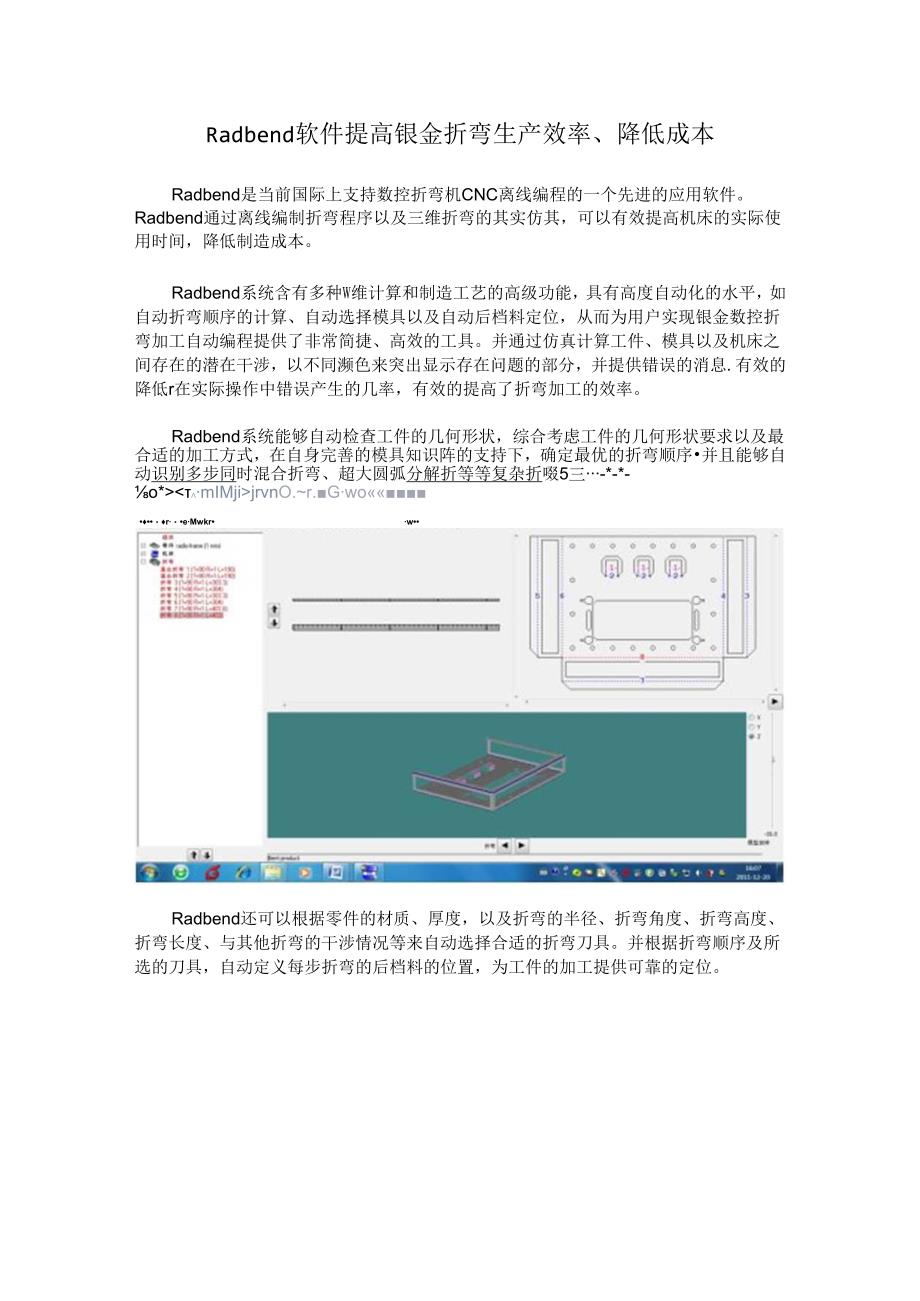 Radbend软件提高钣金折弯生产效率、降低成本.docx_第1页