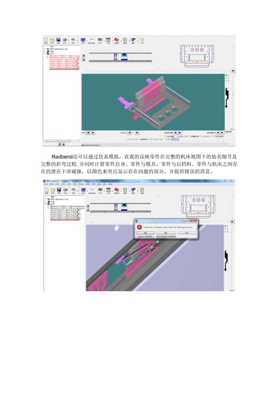 Radbend软件提高钣金折弯生产效率、降低成本.docx_第2页