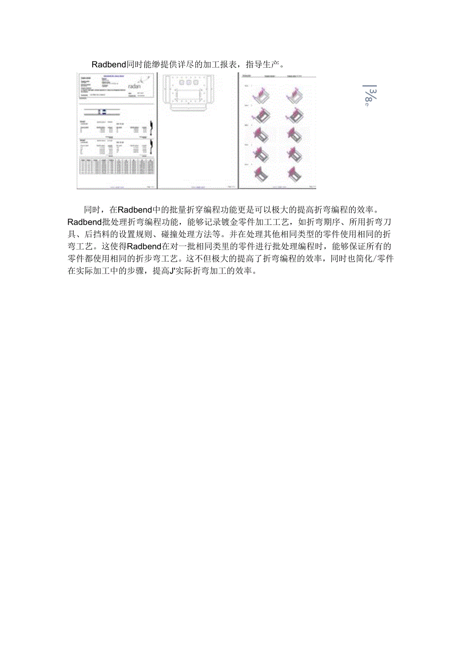 Radbend软件提高钣金折弯生产效率、降低成本.docx_第3页