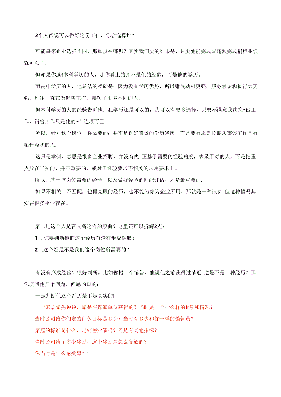 【招聘管理】当我们谈论“经验”时到底在谈论什么？.docx_第2页