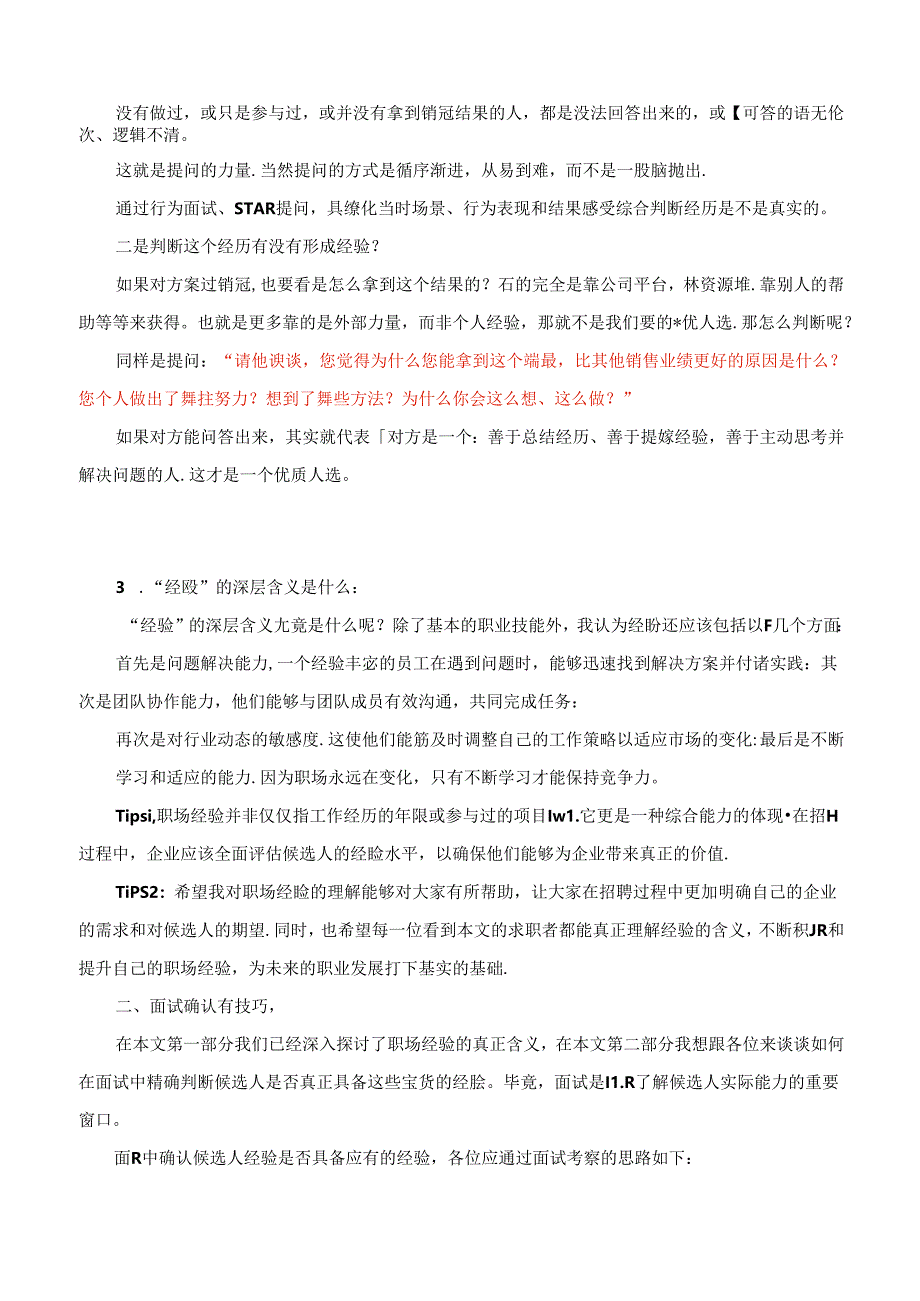 【招聘管理】当我们谈论“经验”时到底在谈论什么？.docx_第3页