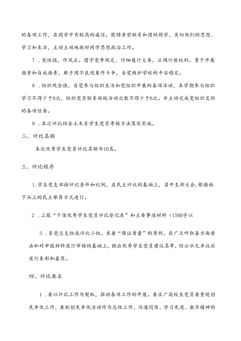 优秀学生党员评选办法.docx_第2页