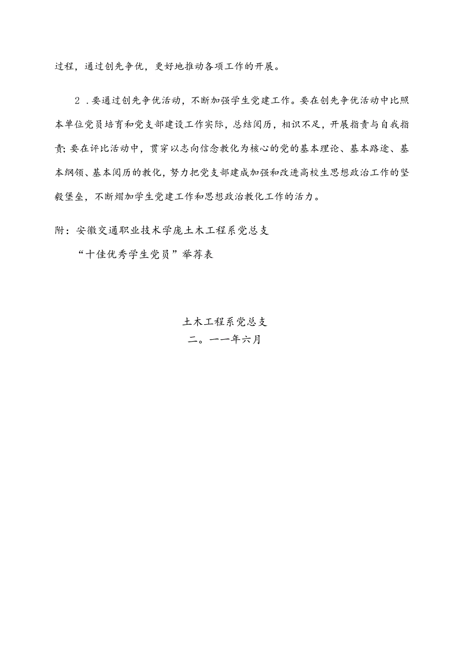 优秀学生党员评选办法.docx_第3页