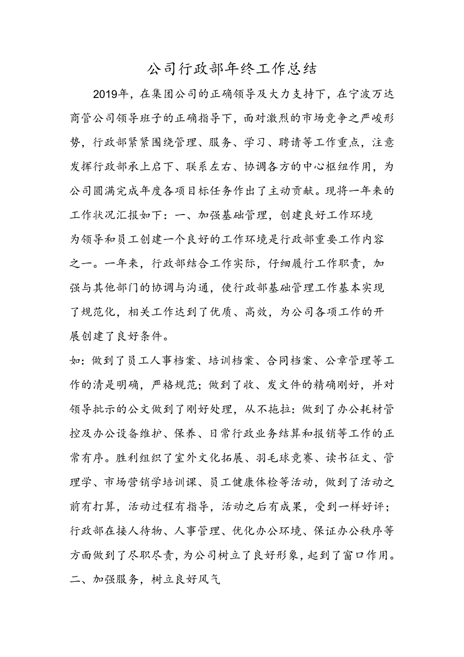 公司行政部年终工作总结.docx_第1页