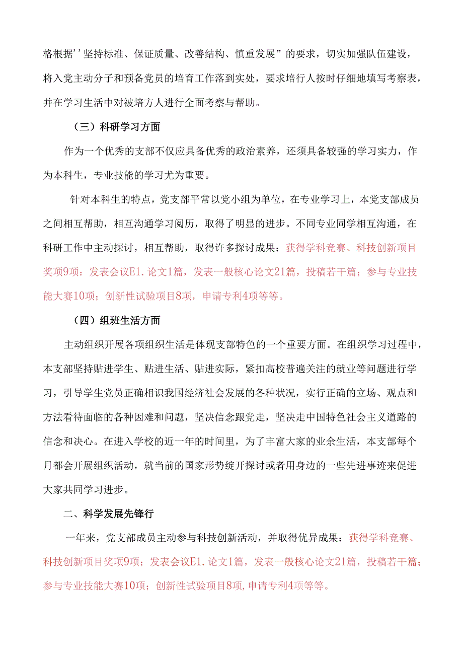 优秀党支部申报材料.docx_第2页