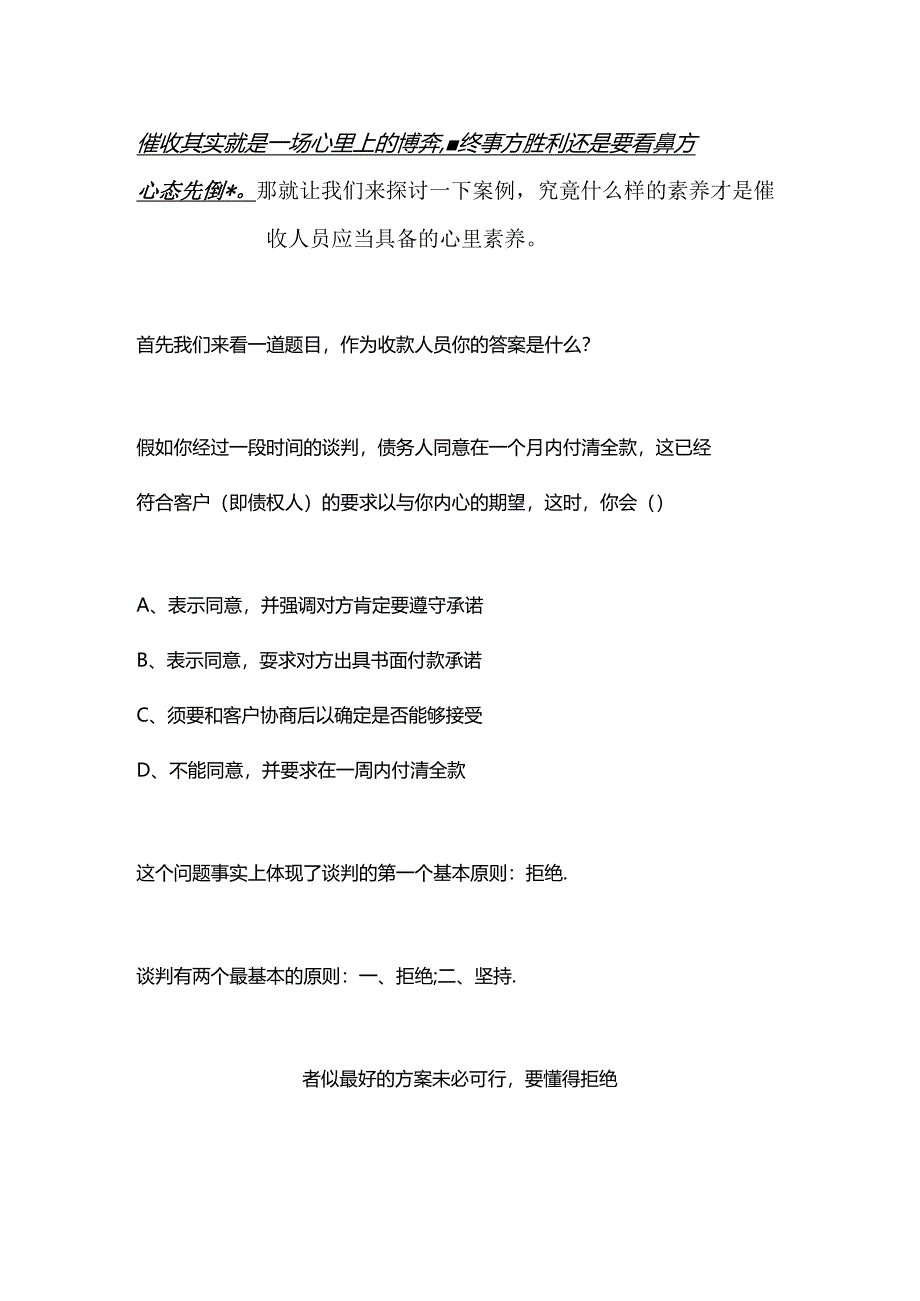 催收心理学,催收前先学习一下!.docx_第1页