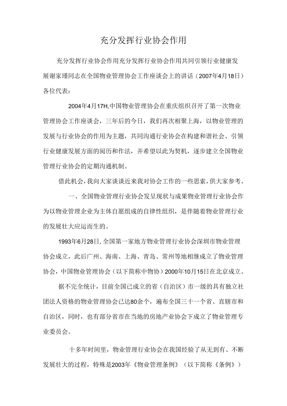 充分发挥行业协会作用_0.docx_第1页