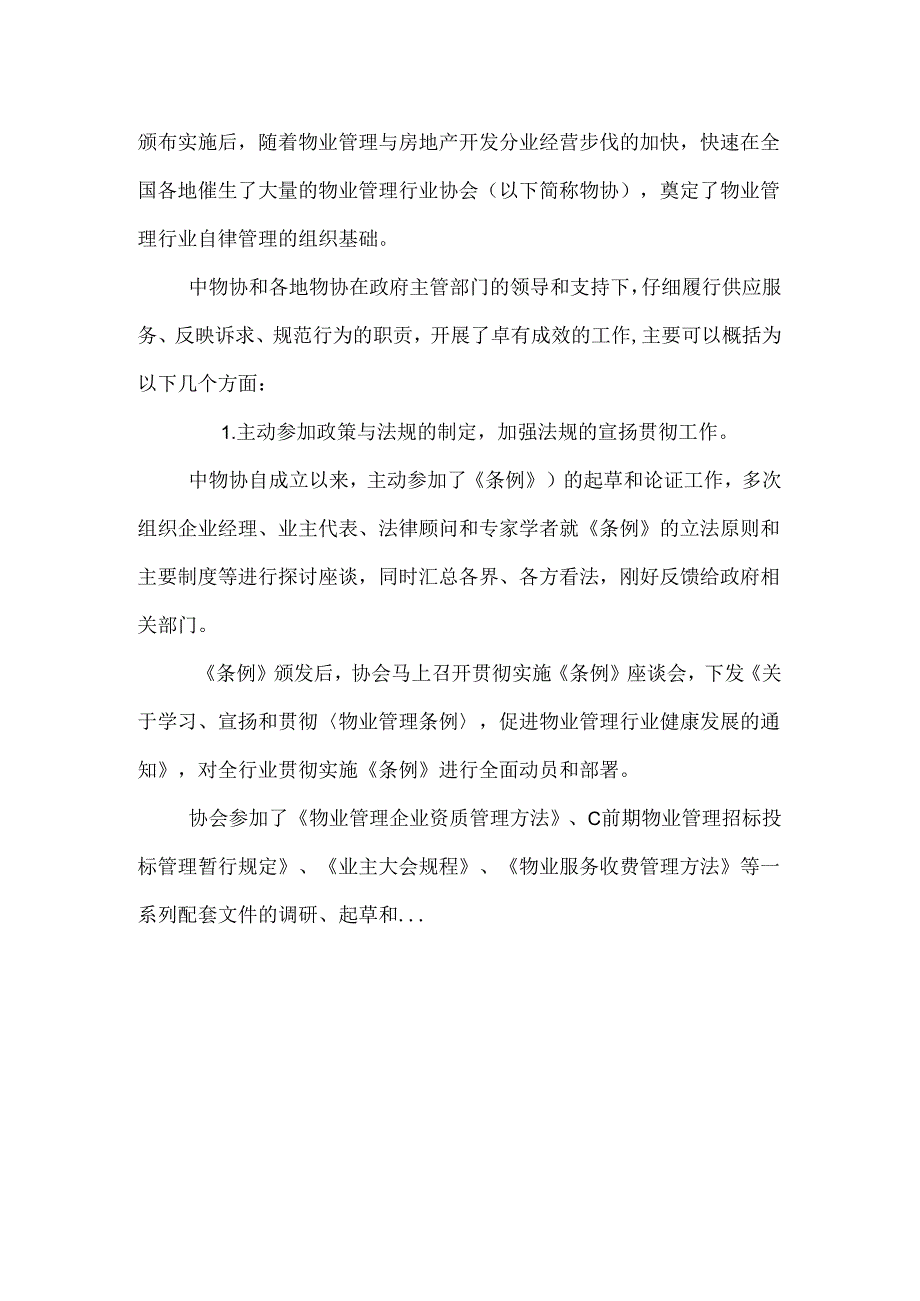 充分发挥行业协会作用_0.docx_第2页