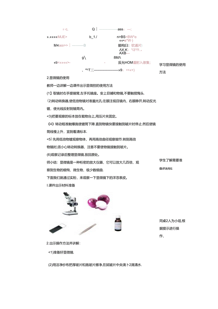 【大单元整体教学】1.1显微镜下的细胞 课时教案 大象版科学六年级上册.docx_第3页