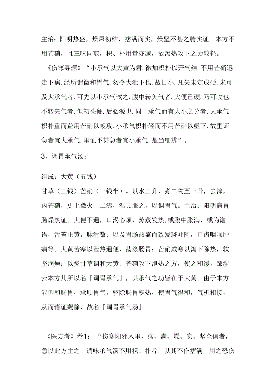 从张仲景到张从正再到吴鞠通从下法三大家.docx_第2页