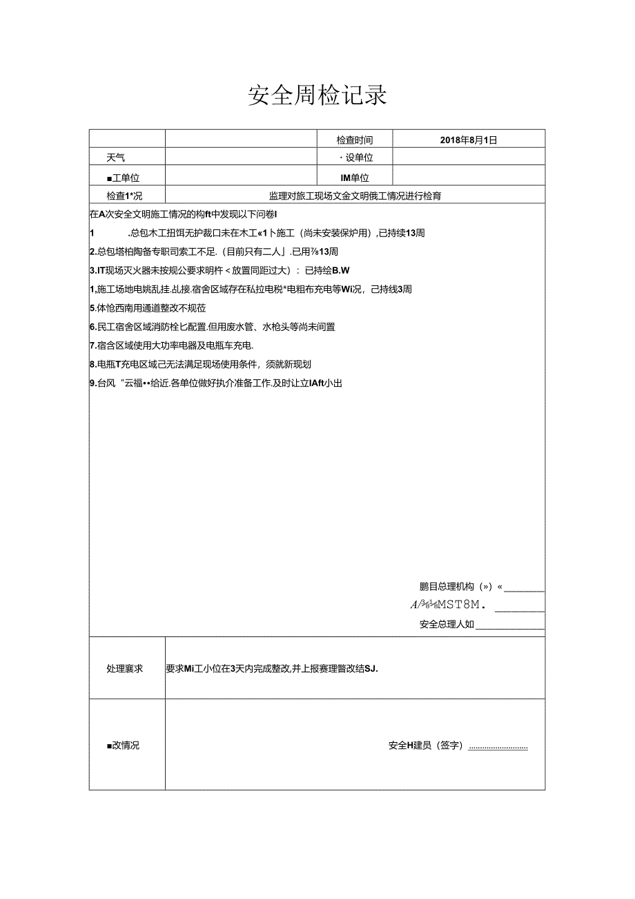 [监理资料]安全周检记录(68).docx_第1页