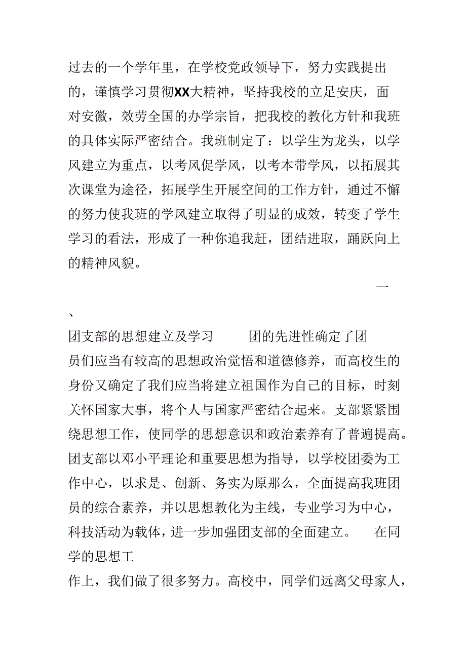 优秀团支部申请书范文.docx_第2页