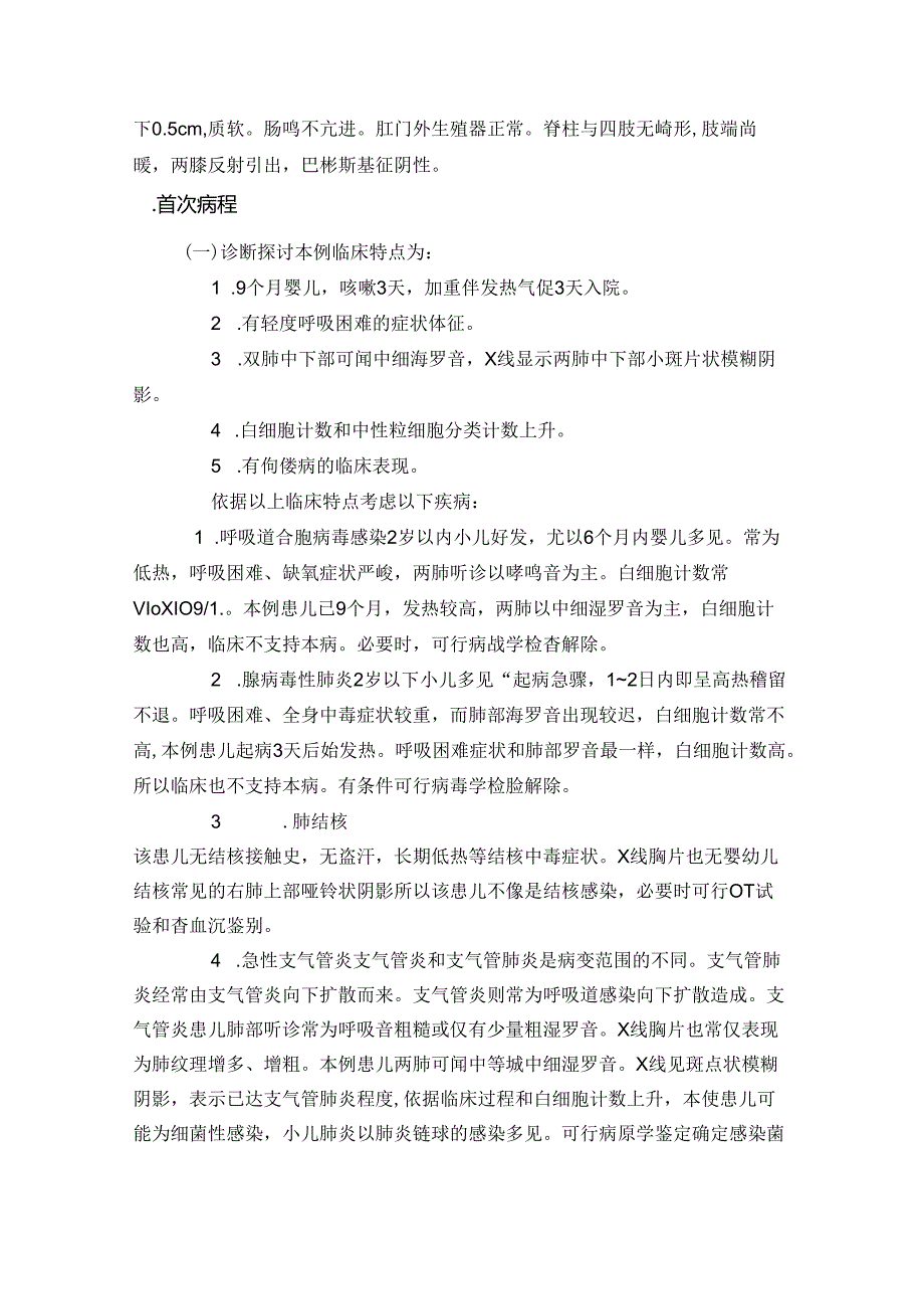 儿科肺炎病历模版[1].docx_第2页