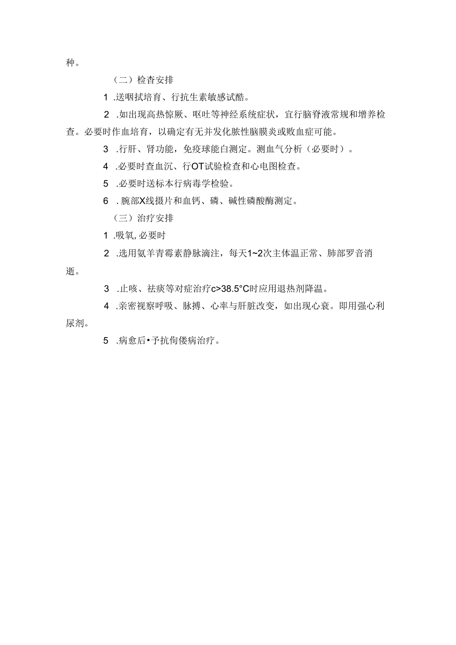 儿科肺炎病历模版[1].docx_第3页