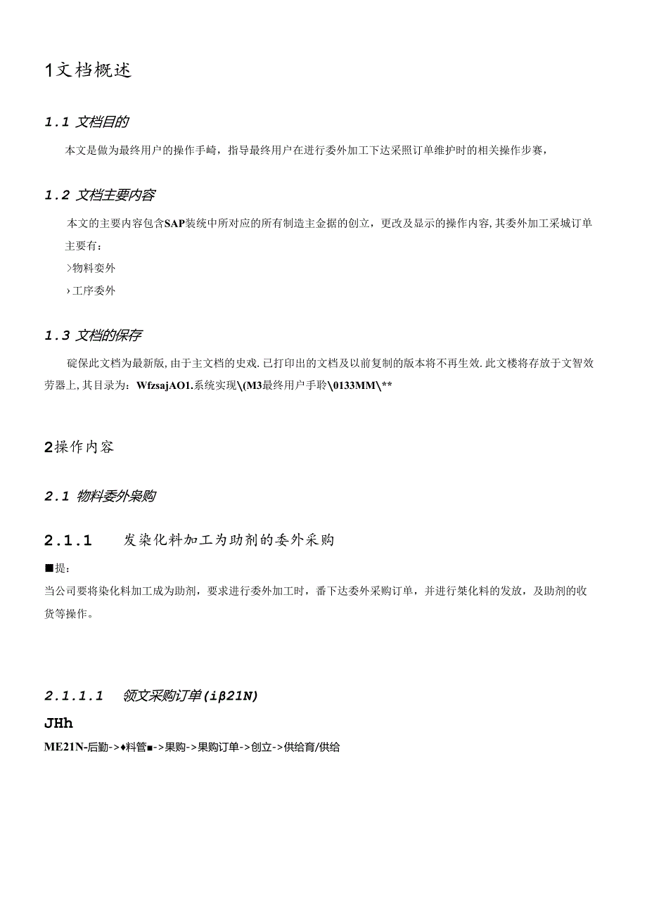 SAPMM最终用户手册-委外加工采购的维护V10.docx_第3页