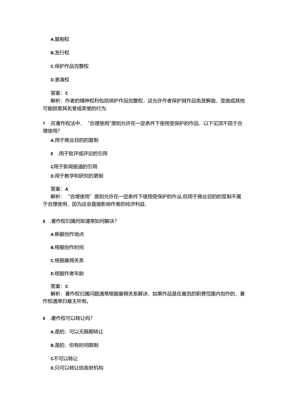 《作品著作权》课后作业 2024-2025学年人教版初中信息技术七年级上册.docx_第3页