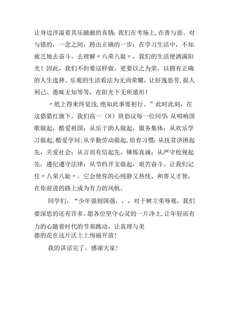 八荣八耻学生演讲稿：我们心中的荣辱观.docx_第2页