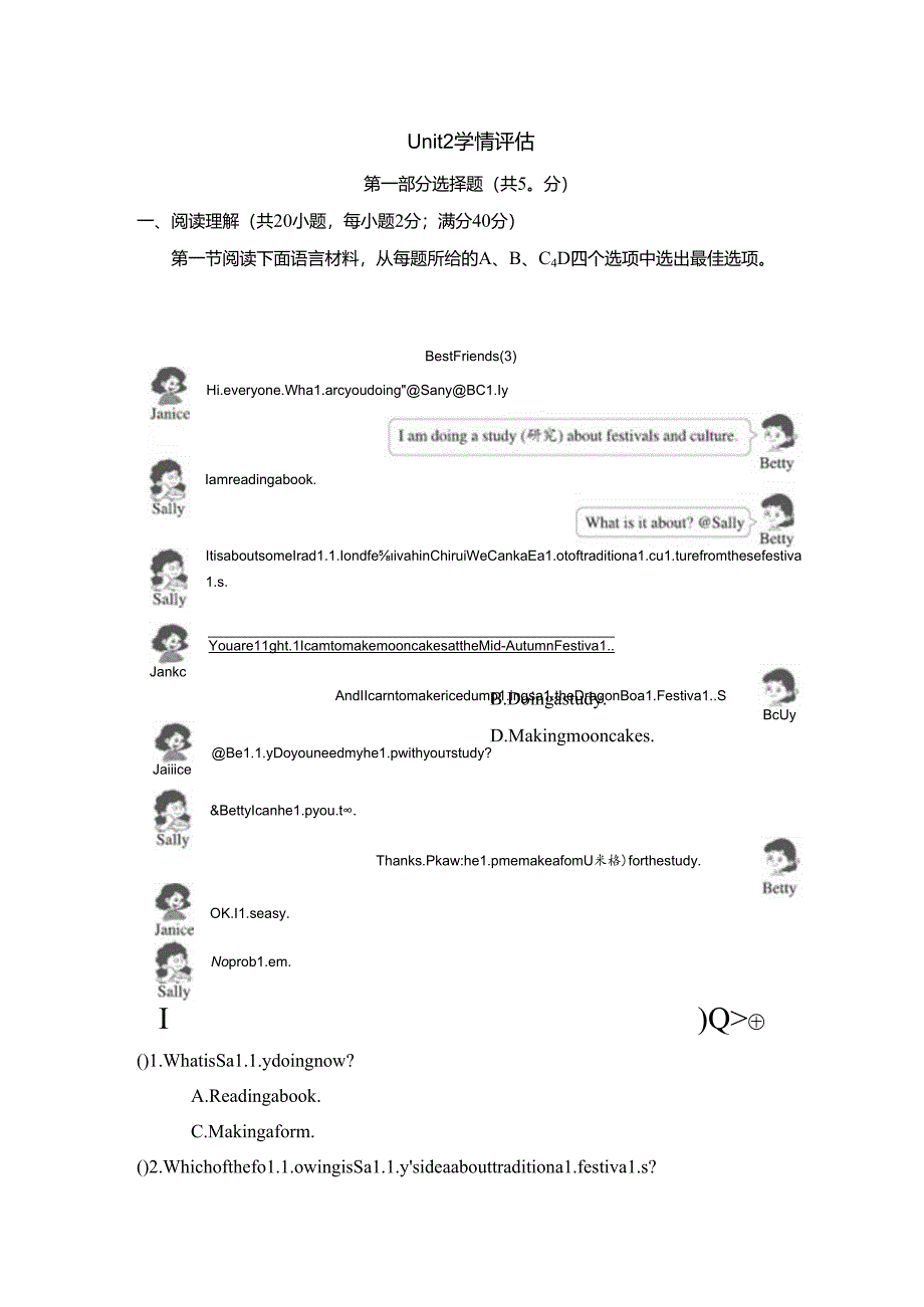 Unit 2 More than fun学情评估卷（含答案）.docx_第1页