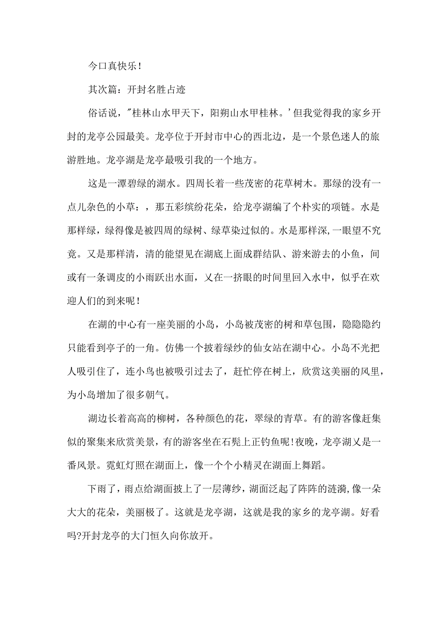 介绍开封名胜古迹作文.docx_第2页