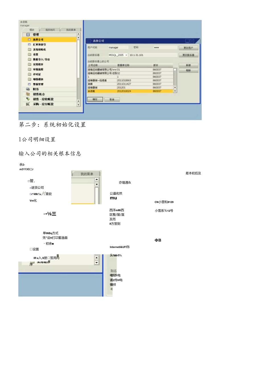 SAP与u8系统的认识与区别（DOC38页）.docx_第2页