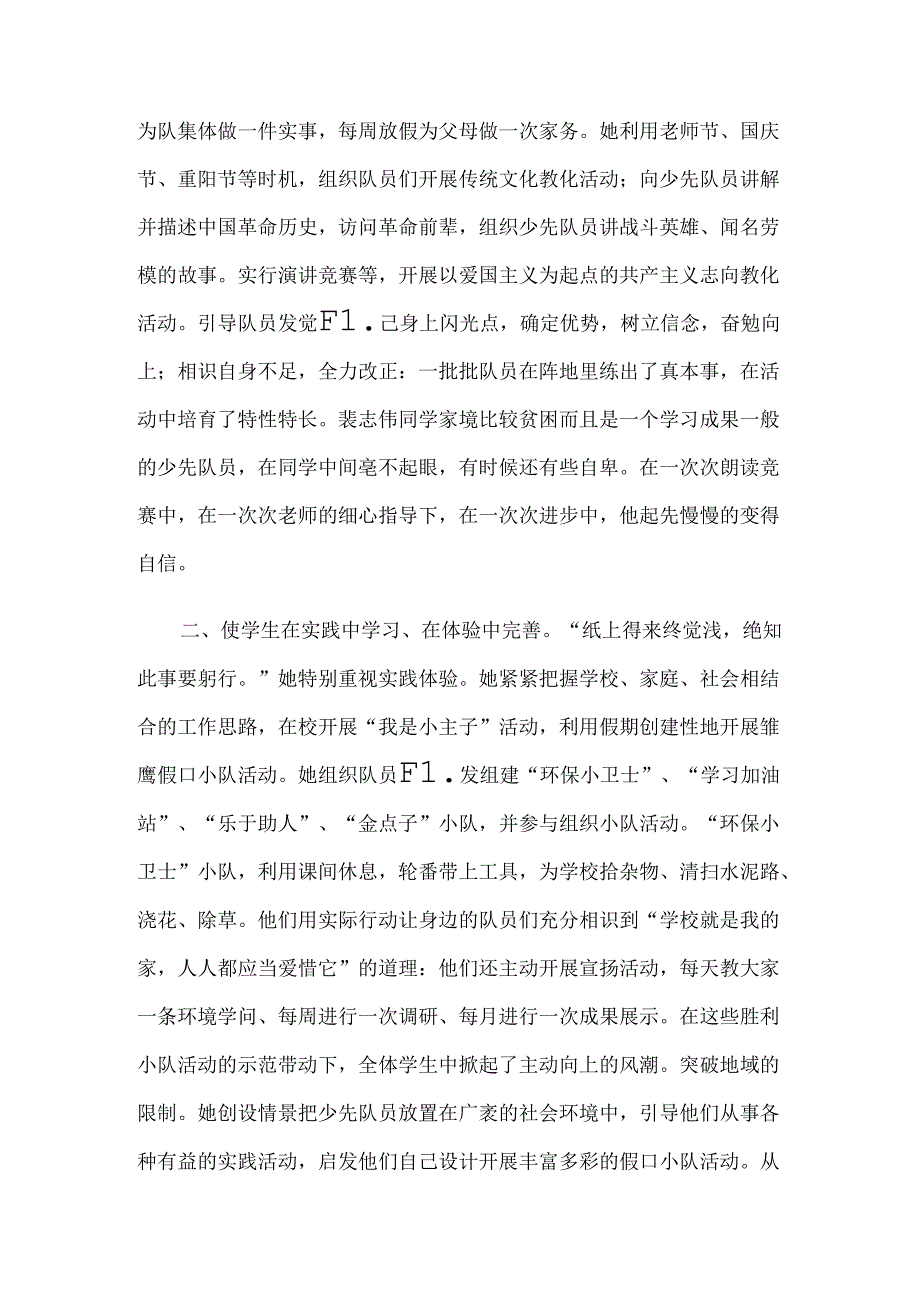 优秀少先队辅导员事迹材料.docx_第2页